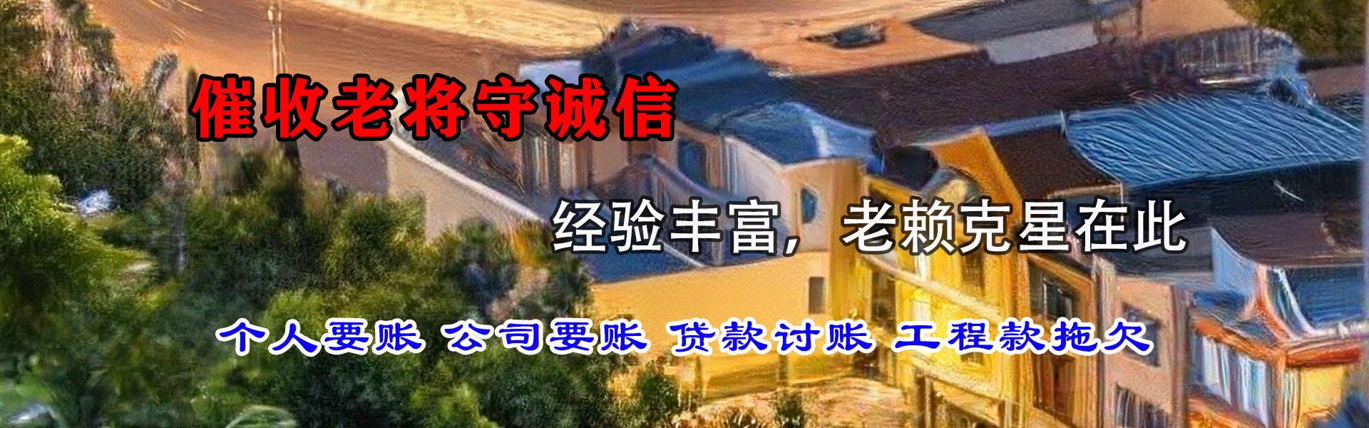 怀集收账公司